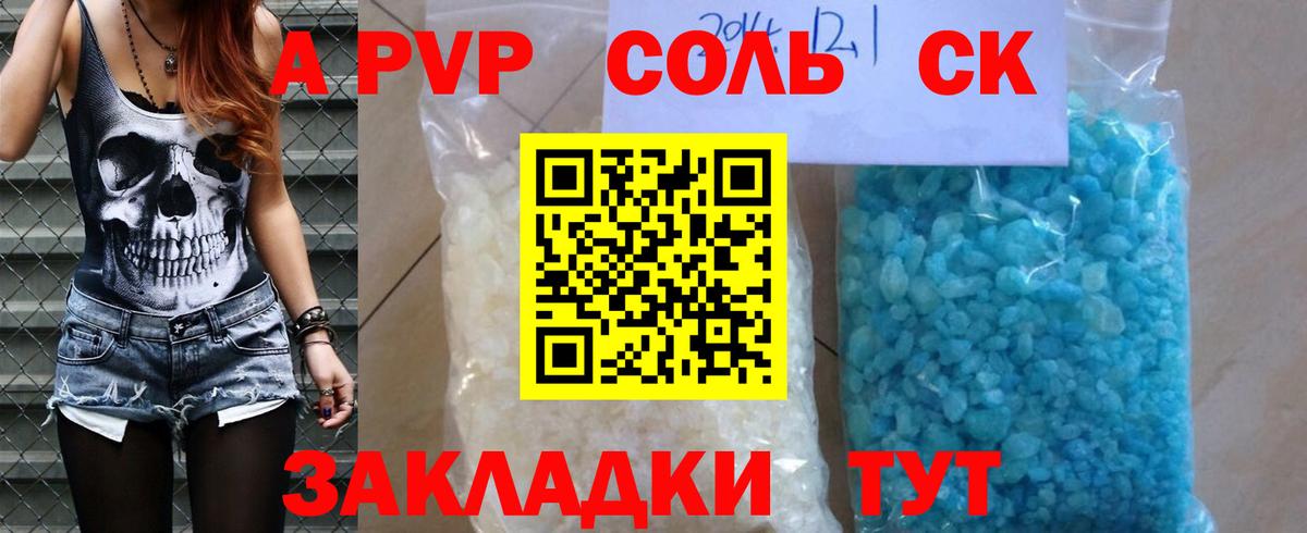 A-PVP СК  цена   A-PVP крисы CK  Королёв  Alpha-PVP кристаллы  Вход с VPN 