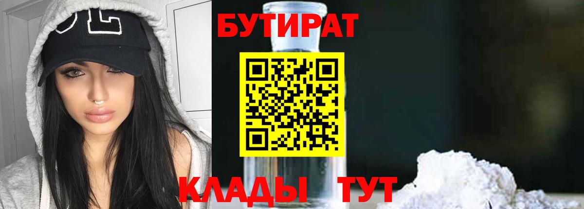 Королёв  БУТИРАТ оксибутират  Вход с VPN 