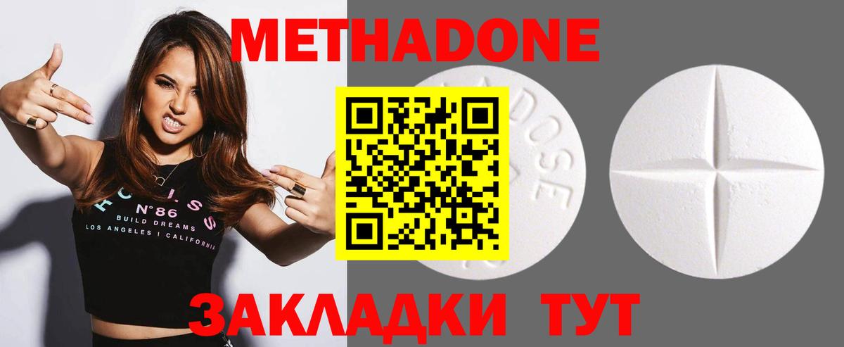 Королёв  МЕТАДОН methadone  Вход с VPN  Метадон кристалл 